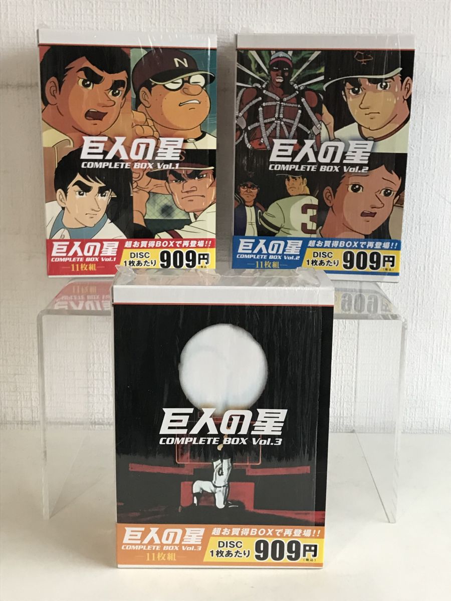 巨人の星complete BOX Vol.１