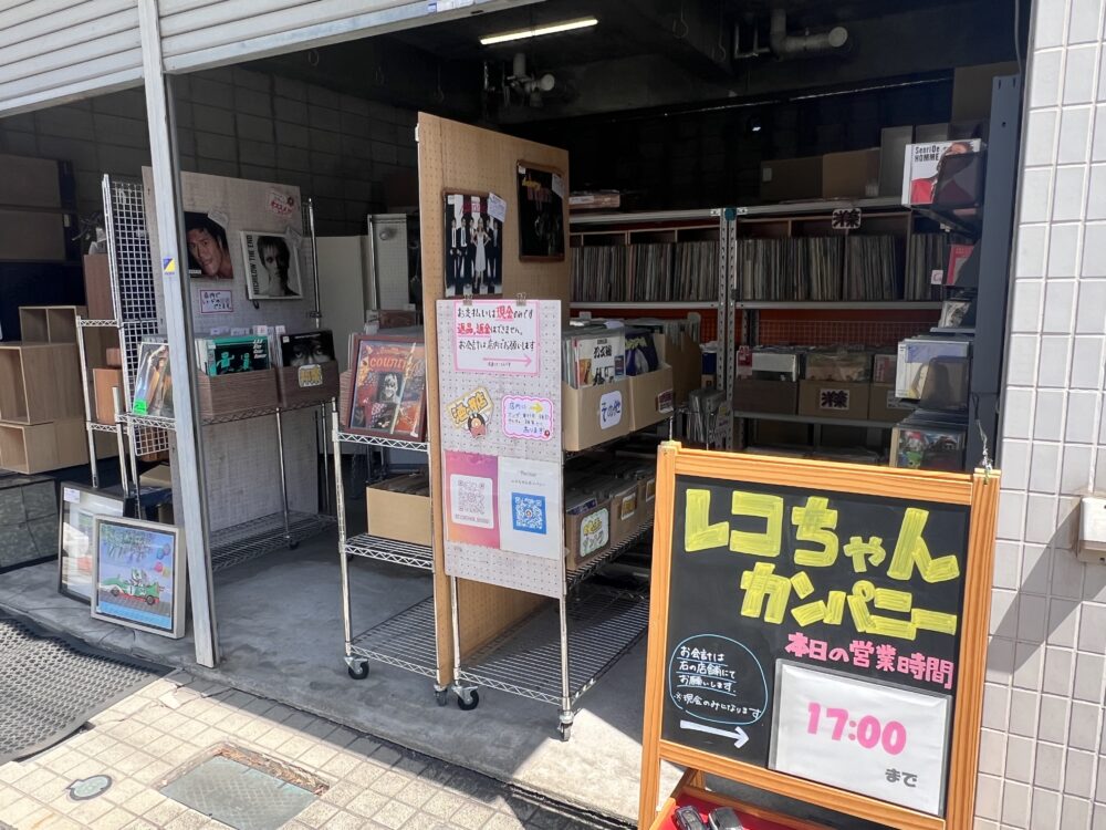 酒々井町の中古レコード店レコちゃんカンパニー酒々井店｜レコード店頭販売は在庫3,000点以上取り揃えています。